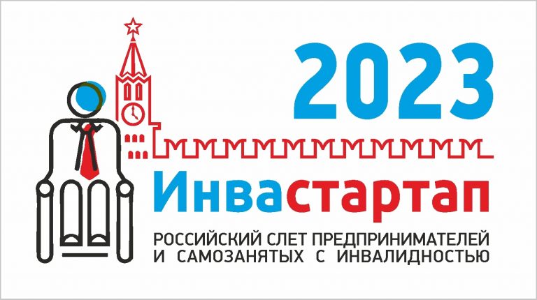 Инвастартап 2023